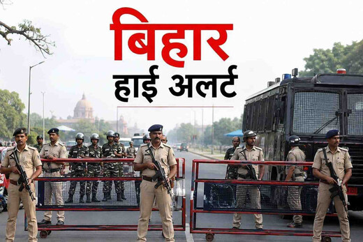 छात्र आंदोलन को लेकर बिहार में हाई अलर्ट, चप्पे-चप्पे पर पुलिस का पहरा